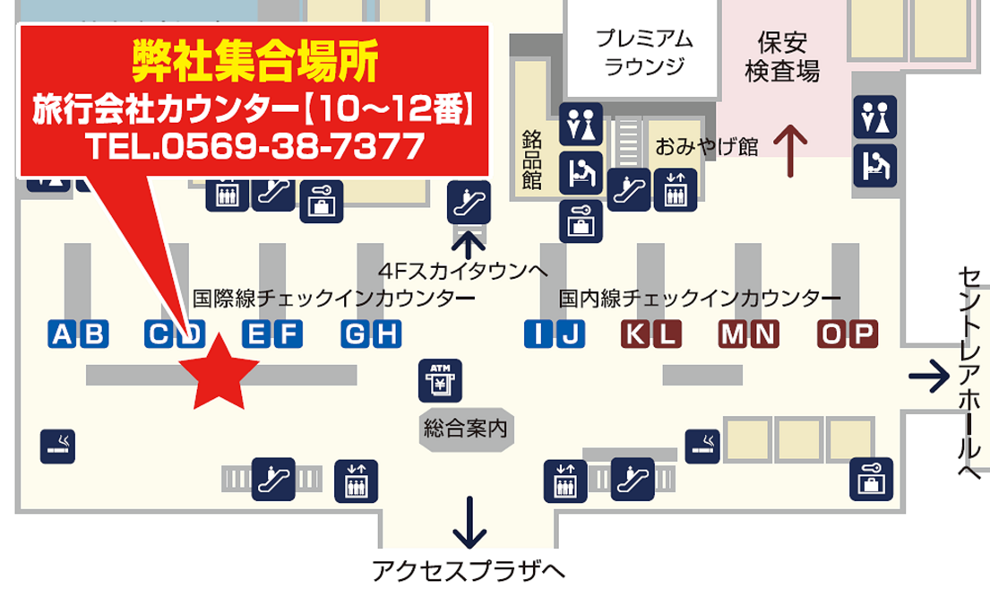 中部国際空港(セントレア)旅行カウンター