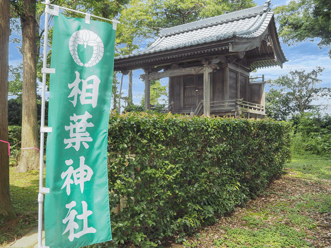 相葉神社の画像