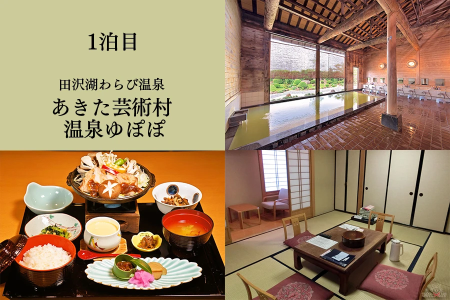 あきた芸術村 温泉ゆぽぽの画像